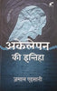 Akelepan
Ki Intiha - Jamal
 Ehsani - Dista