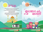 Thumbnail for Quran ki kahaniyan - Kamini Gayakwad - Dista