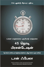 Thumbnail for The 45 Second Presentation (Tamil)