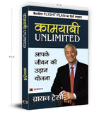 Thumbnail for Flight Plan to Success - Brian Tracy | Hindi Edition | Kamyabi Unlimited - Practical Strategies to Achieve Your Desired Success Through Goal Setting, Positive Thinking