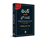 Thumbnail for Think and Grow Rich (Telugu)