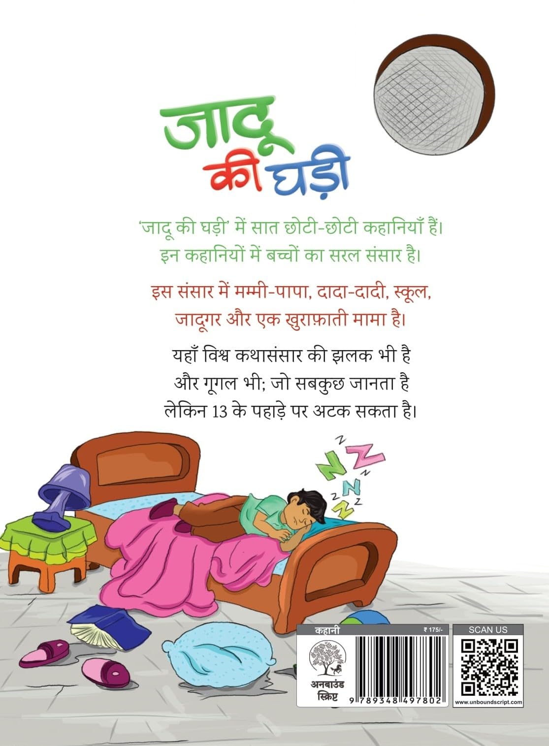 Jaddu Ki Ghadi - Mamta Kalia - Dista