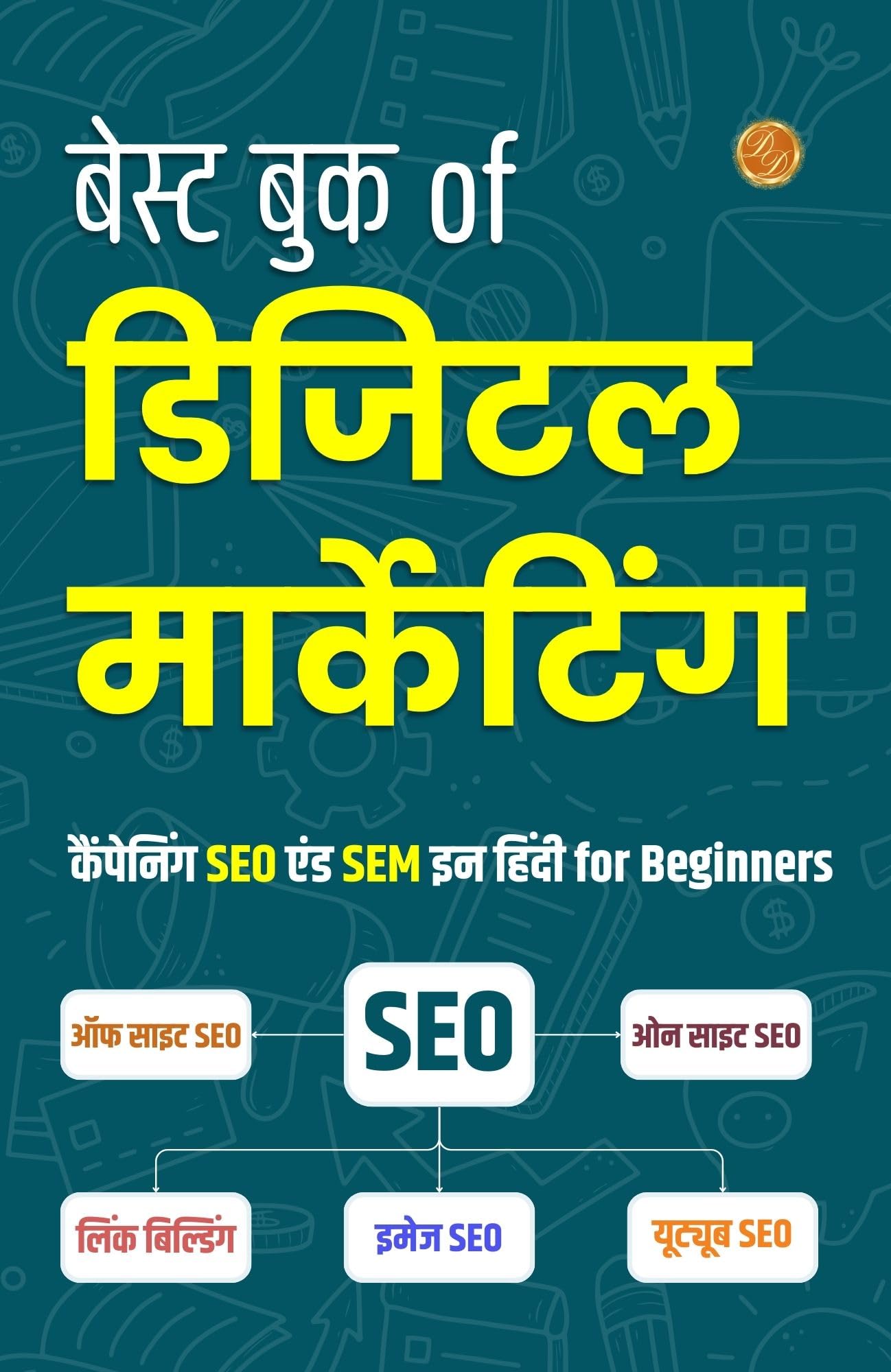 बेस्ट बुक of डिजिटल मार्केटिंग Campaigning SEO and SEM in Hindi: Google Ads, Facebook & Instagram Meta Ads, LinkedIn Ads: Business & Money > Marketing > Digital Marketing > SEO & SEM - Distacart