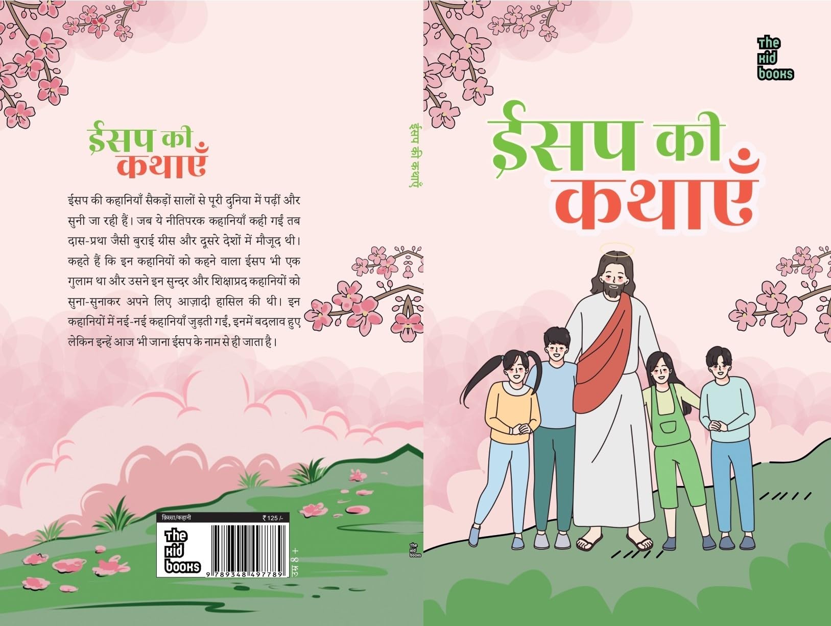 Aesop ki kahaniyan - Kamini Gayakwad - Dista