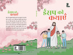 Thumbnail for Aesop ki kahaniyan - Kamini Gayakwad - Dista