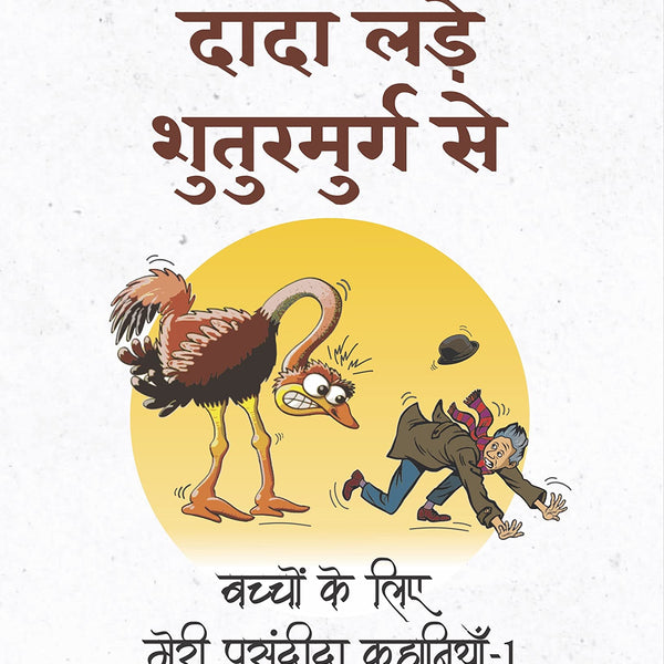 Dada Lade Shuturmurg Se - Ruskin Bond - Dista