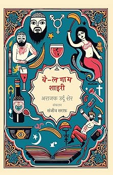 Be-Lagaam Shayari - Sanjiv Saraf - Dista