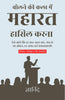 Mastering the Art of Speaking in Hindi बोलने की कला में महारत हासिल करना (सचित्र और परिशोधित) - Gyanind - Dista