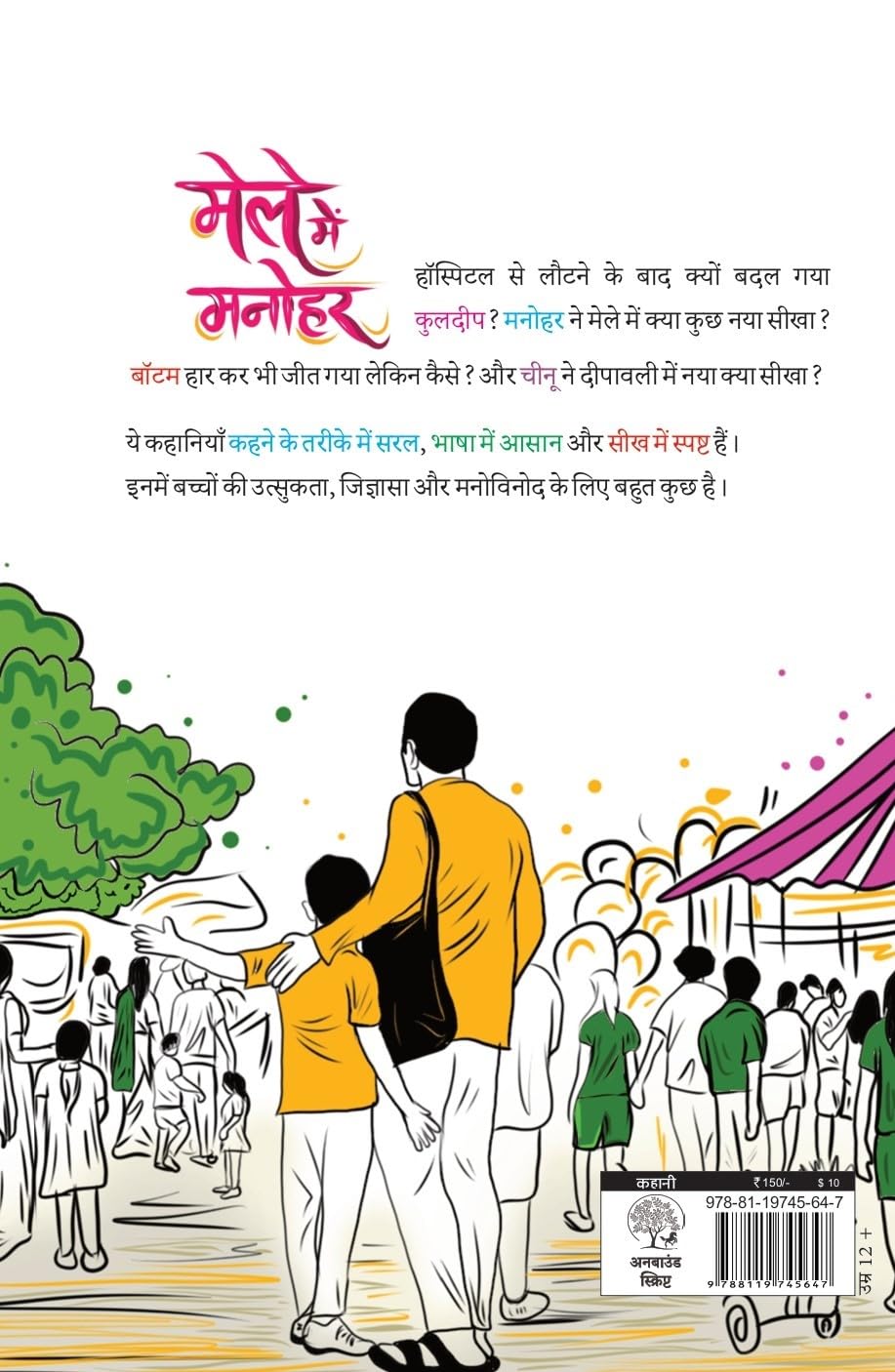 Male Mein Manohar - Aadarsh K Varman - Dista