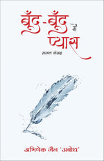 Thumbnail for Boond-Boond Mein Pyaas: Gazal-Sangrah (Hindi)