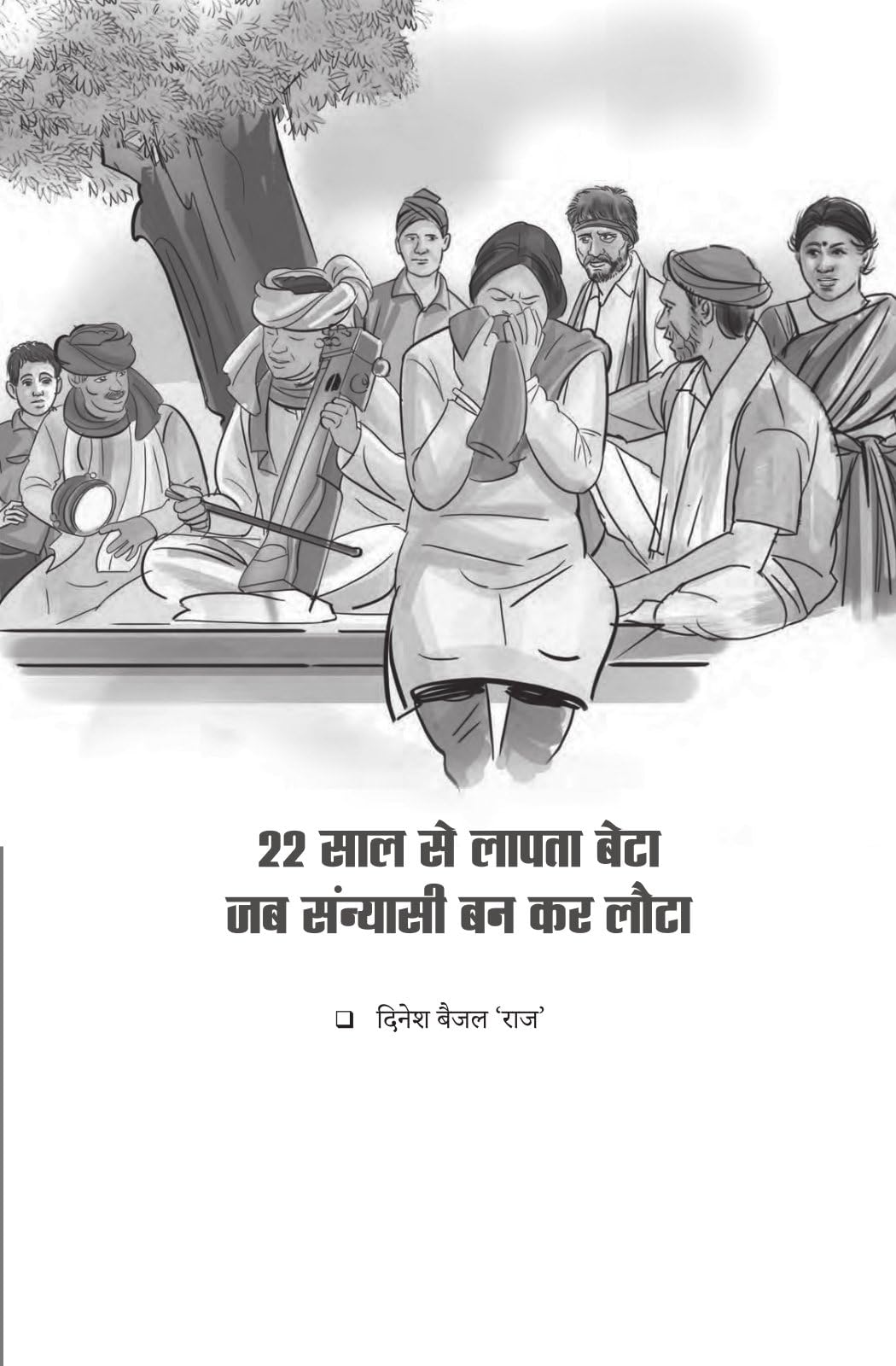 Manohar Kahaniyan - Paresh Nath - Dista