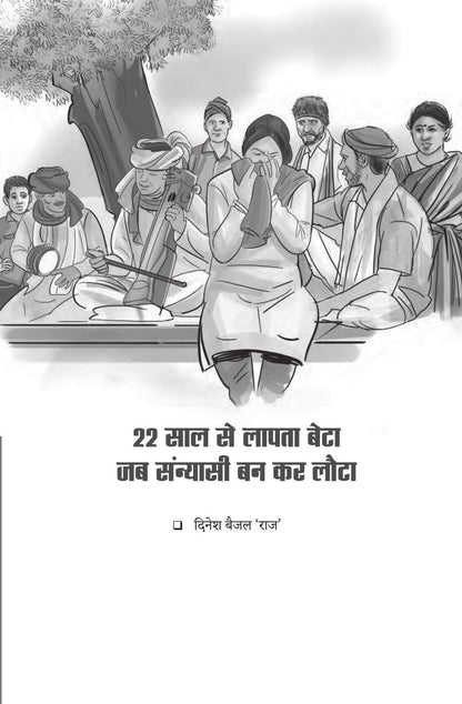 Manohar Kahaniyan - Paresh Nath - Dista