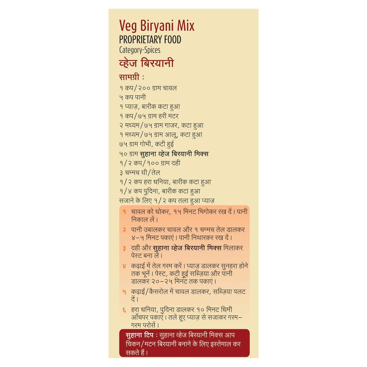 Suhana Veg Biryani Easy to Cook Pouch - Distacart