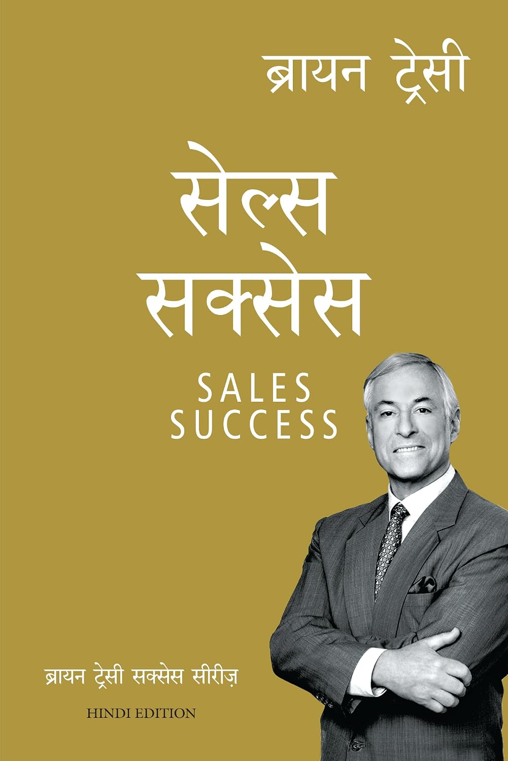 Sales Success: The Brian Tracy Success Series (Hindi) - Dista