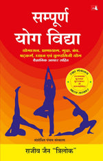 Thumbnail for Sampoorna Yog Vidhya (New Edition) (Hindi)