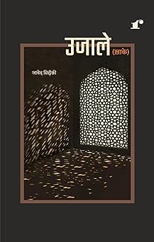 Ujaale - Jawed Siddiqi - Dista