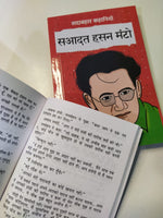 Thumbnail for Sadabahar Kahaniyan Saadat Hasan Manto - Saadat Hasan Manto - Dista