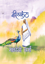 Thumbnail for Neelkanth - Mahadevi Varma - Dista