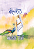 Neelkanth - Mahadevi Varma - Dista