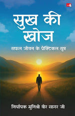 Thumbnail for Sukh Ki Khoj | सुख की खोज: सफल जीवन के प्रैक्टिकल सूत्र (Hindi)