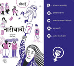 Thumbnail for Kaun Hain Naariwaadi - Julie Guiol - Dista