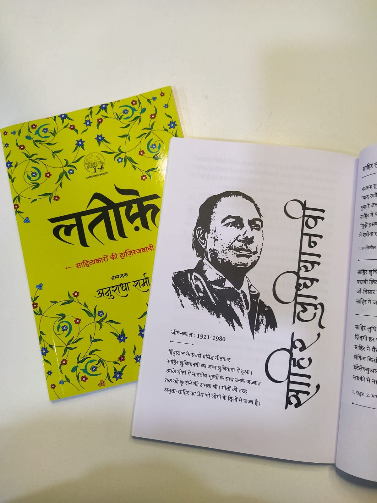 Lateefe - Anuradha Sharma - Dista