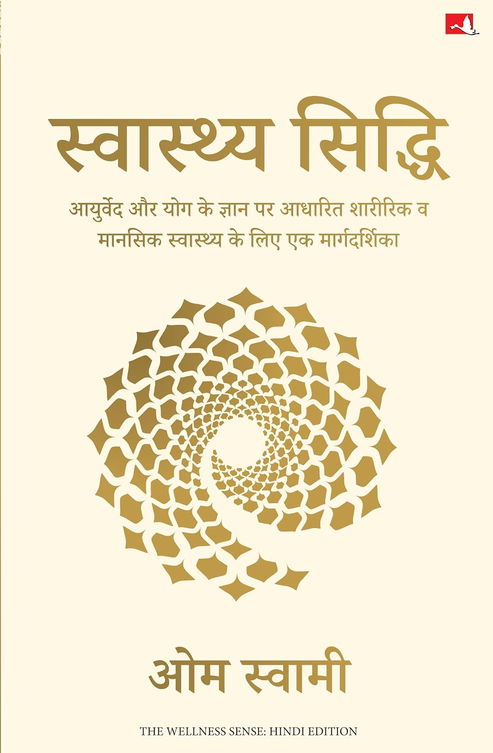 Swasthya Siddhi | स्वास्थ्य सिद्धि (Hindi Edition of The Wellness Sense) - Dista