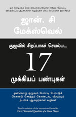 Thumbnail for The 17 Essential Qualities Of A Team Player (Tamil)