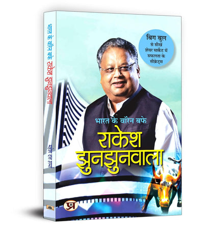 Bharat Ke Warren Buffett Rakesh Jhunjhunwala
