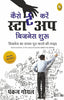 Before You Start Up (Hindi) : Business ka Sapna Poora Karney Ki Guide