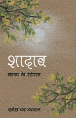 Thumbnail for Shadaab (Hindi)