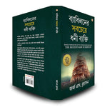 Thumbnail for The Richest Man in Babylon in Bengali (ব্যাবিলনের সবচেয়ে ধনী ব্যক্তি : Byabilaner Sabcheye Dhoni Byakti) Bangla Translation of the International Best Seller