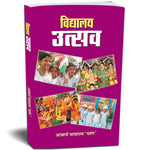 Thumbnail for Vidyalaya Utsav