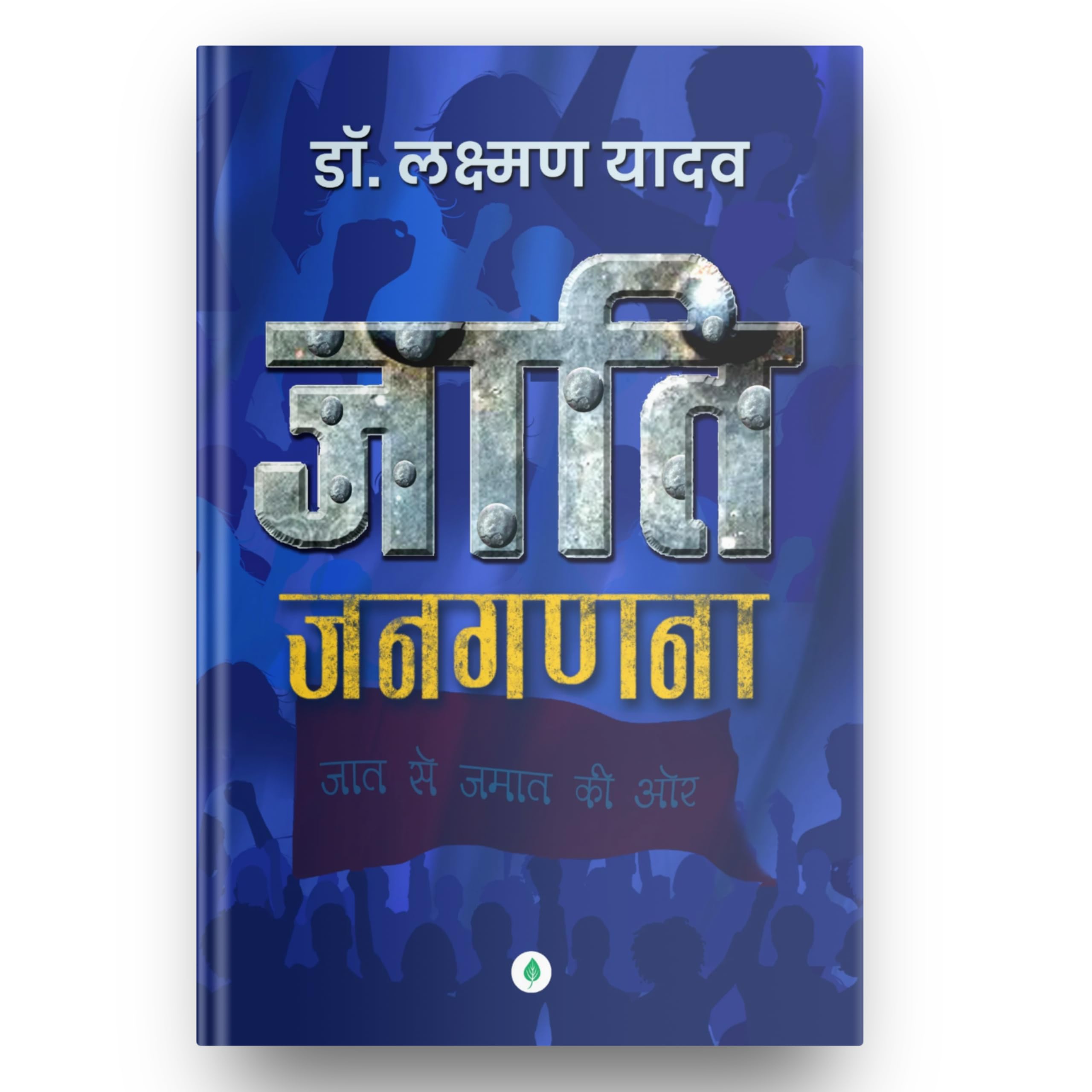Jaati Janaganana - Laxman Yadav - Dista