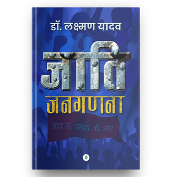 Jaati Janaganana - Laxman Yadav - Dista