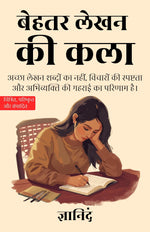 Thumbnail for The Art of Better Writing in Hindi बेहतर लेखन की कला (सचित्र और परिशोधित) - Gyanind - Dista