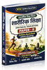 PTI sharirik shiksha Paper- II (RPSC - Syllabus Based Book) in Hindi - Dista