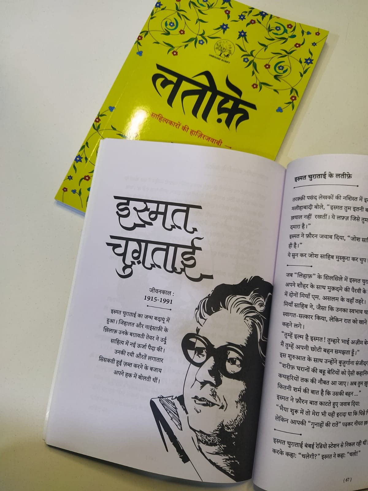 Lateefe - Anuradha Sharma - Dista