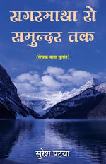 Thumbnail for Sagarmatha Se Samundar Tak (Hindi)