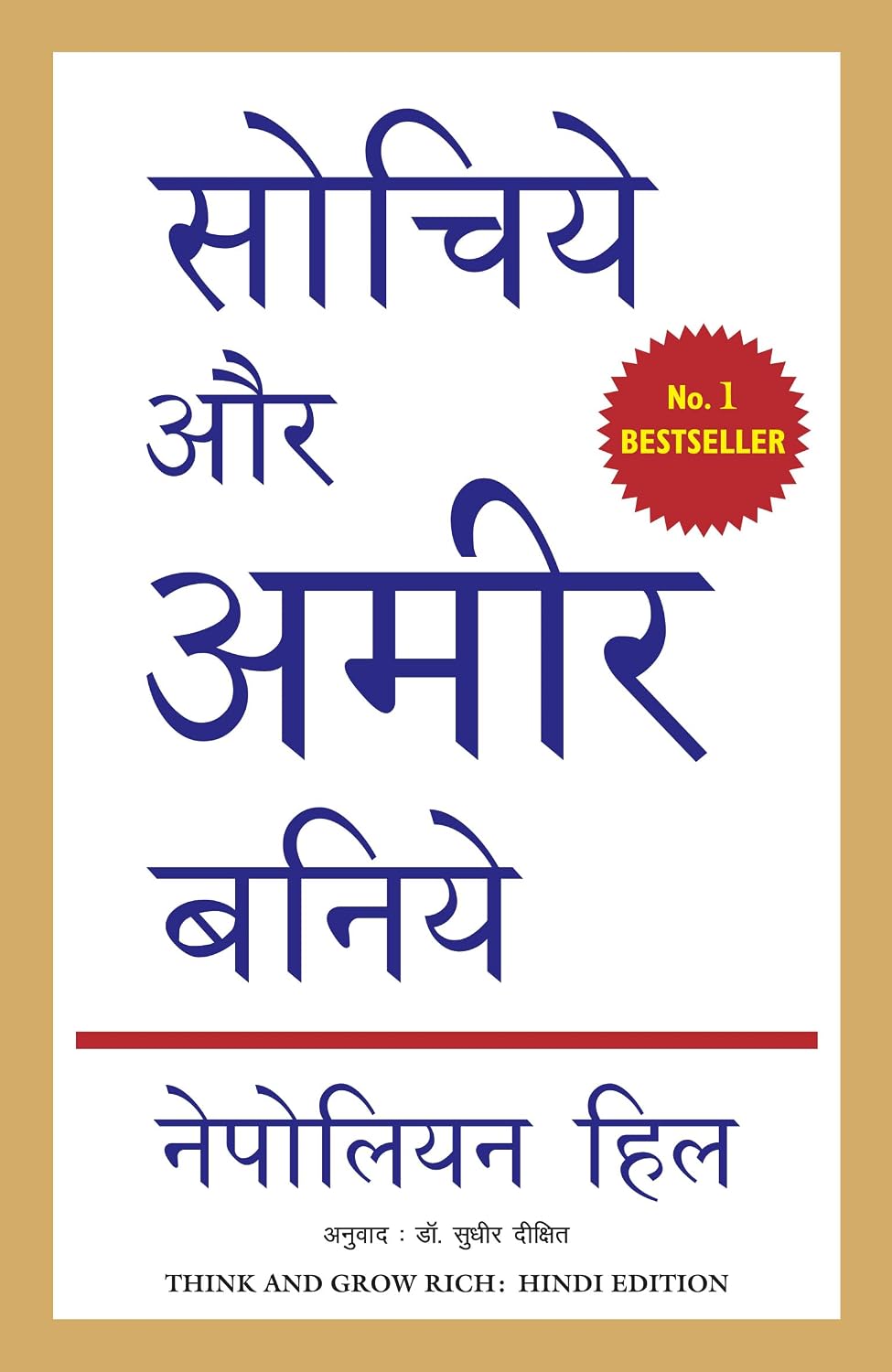 Sochiye Aur Amir Baniye (Hindi Edition of Think and Grow Rich) - Dista