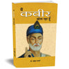 Main Kabir Bol Raha Hoon