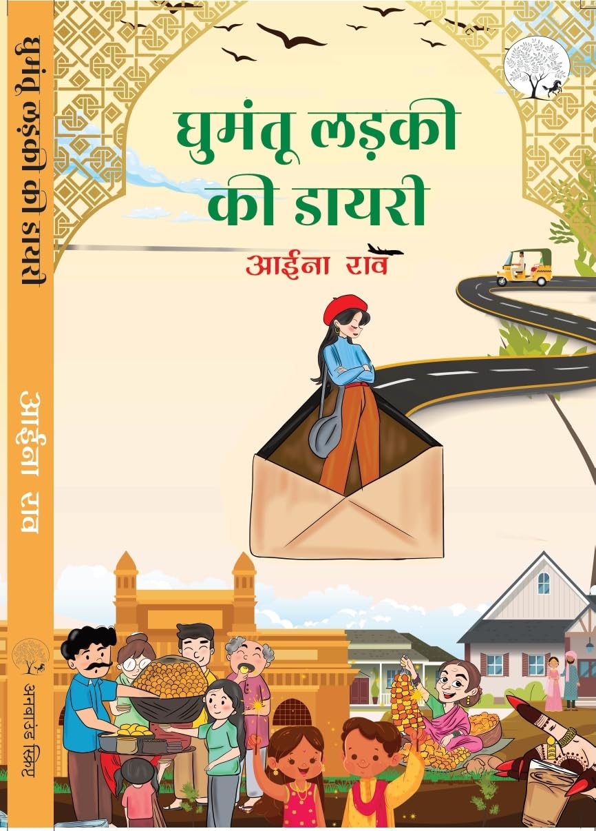 Ghamantu Ladki Ki Diary - Aina Rao - Dista