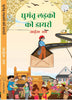 Ghamantu Ladki Ki Diary - Aina Rao - Dista