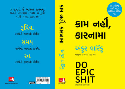 Do Epic Shit (Gujarati)