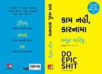 Thumbnail for Do Epic Shit (Gujarati)