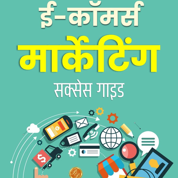 Eco (mm) erce Marketing Success गाइड: Best Book of Eco (mm) erce Marketing for Students and Entrepreneur; Digital Marketing Book in Hindi: Business > Marketing > E-Co (mm) erce > Digital Strategy - Distacart