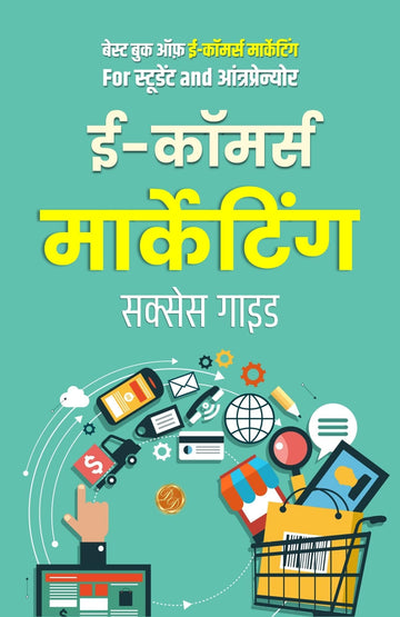 Eco (mm) erce Marketing Success गाइड: Best Book of Eco (mm) erce Marketing for Students and Entrepreneur; Digital Marketing Book in Hindi: Business > Marketing > E-Co (mm) erce > Digital Strategy - Distacart