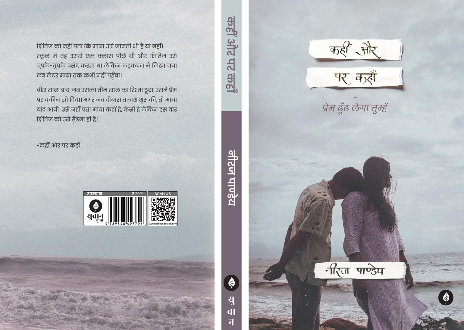 Kahin Aur Par Kahan - Neeraj Pandey - Dista