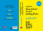 Thumbnail for Do Epic Shit (Telugu)