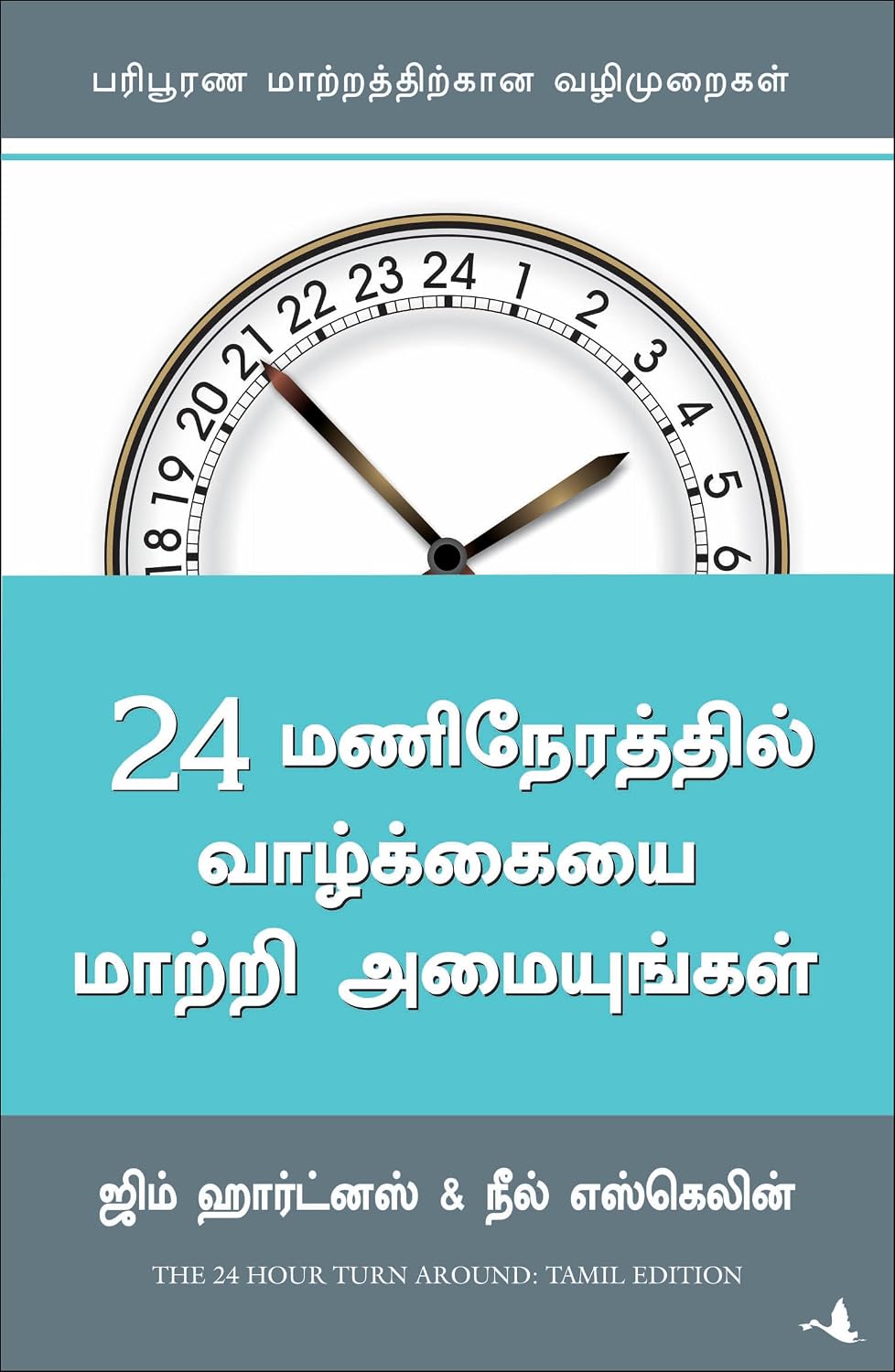 The 24 Hour Turn-Around (Tamil) - Dista